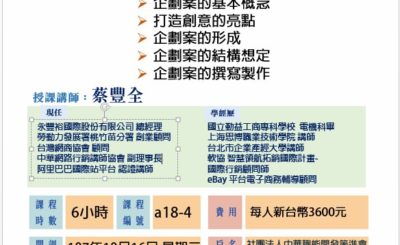 小人提課程 創意企劃書撰寫