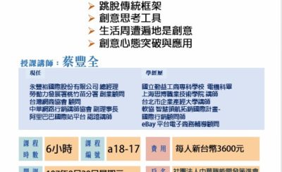 小人提課程 創新創價與商業服務創意